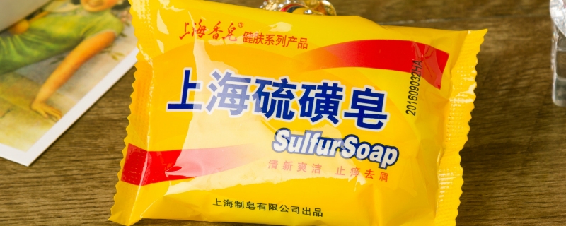 硫磺皂可不可以洗脸呢？